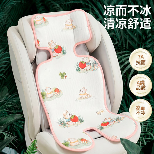 【凉爽一夏！】婴儿安全座椅凉席