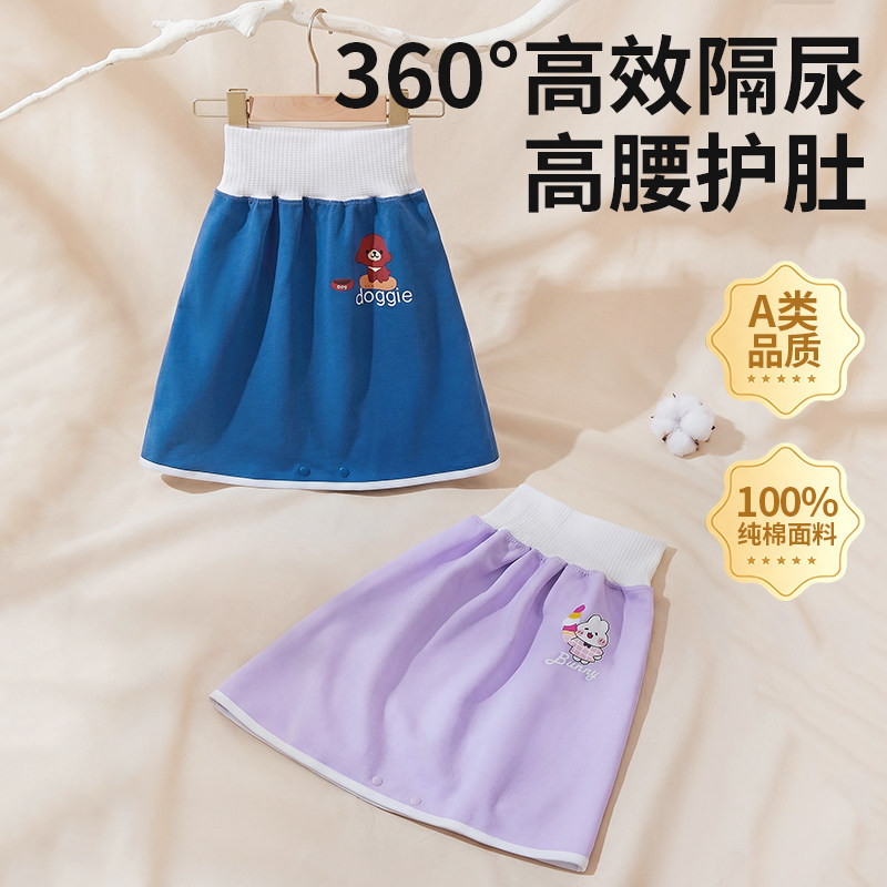 【戒尿不湿神器】男女宝宝隔尿裙