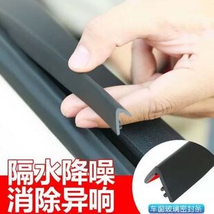 车窗密封条汽车玻璃胶条车窗玻璃缝隙卡条通用车门震动异响静音新