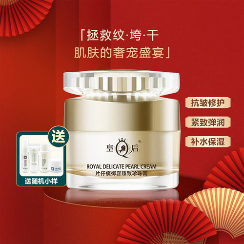 片仔癀珍珠膏珍珠膏面霜御容臻致