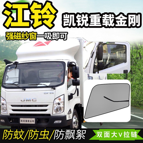 安装简易 强磁货车纱窗 防蚊蝇虫