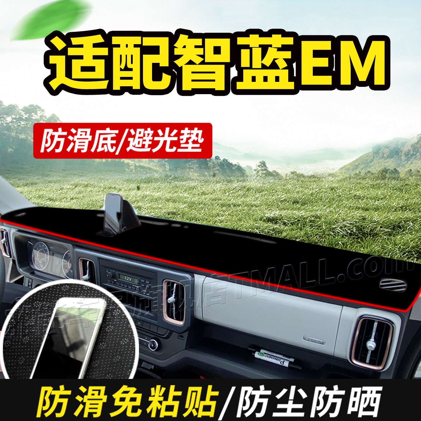 适配福田奥铃智蓝EM纯电动轻卡货车用品仪表中控工作台防晒避光垫