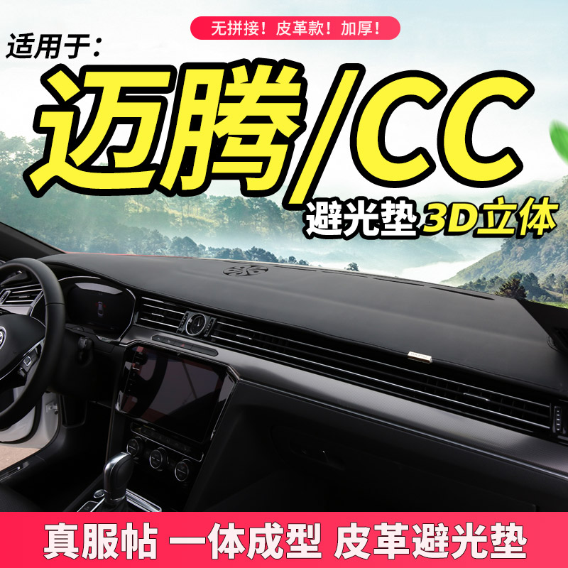 大众新迈腾b8蔚揽cc避光垫改装饰内饰3d汽车用品仪表台防晒遮光垫