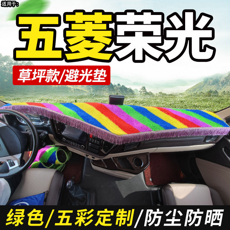 五菱荣光新卡v小卡S单排改装货车装饰仪表工作台防晒布遮阳避光垫