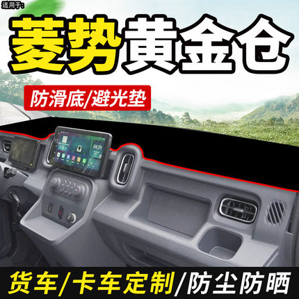 适配五菱菱势黄金仓厢货装饰货车用品仪表工作台防晒车头垫避光垫