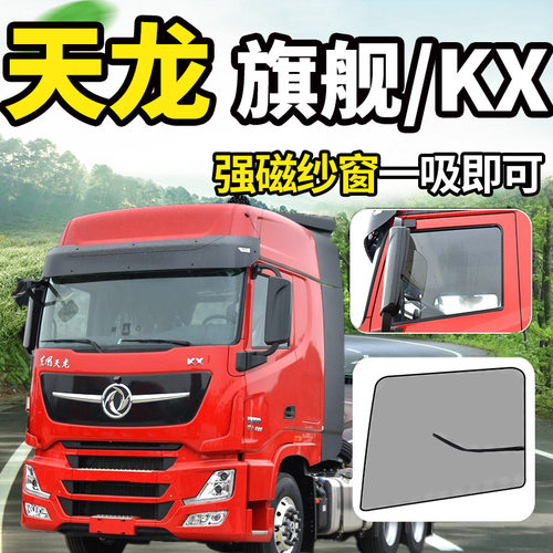 东风天龙旗舰kx经典王者版大货车