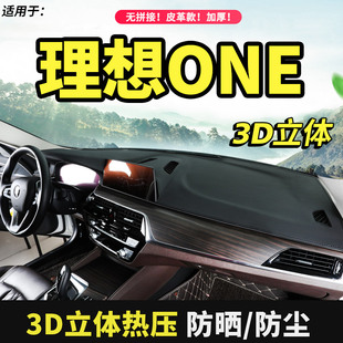 理想ONE避光垫仪表台防晒前面工作台遮阳隔热车载用品专用改装饰
