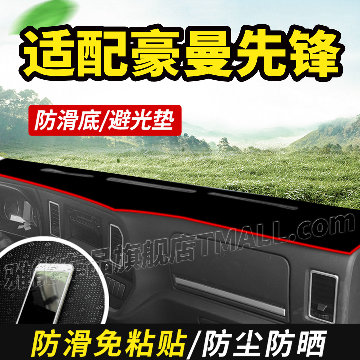 适配重汽豪曼M2先锋版M3货车用品装饰仪表盘中控工作台防晒避光垫