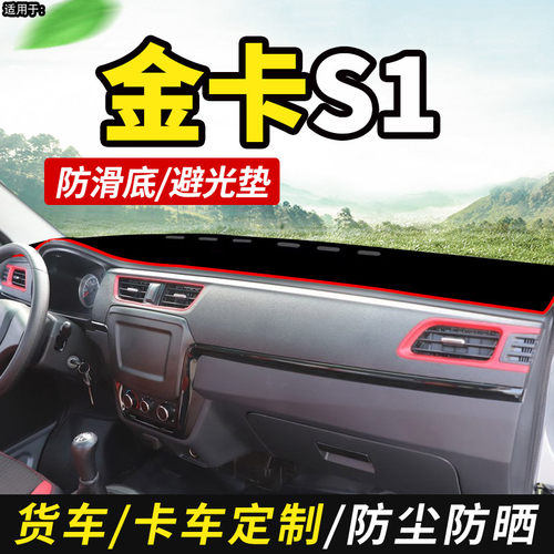 适配鑫源金卡S1避光垫