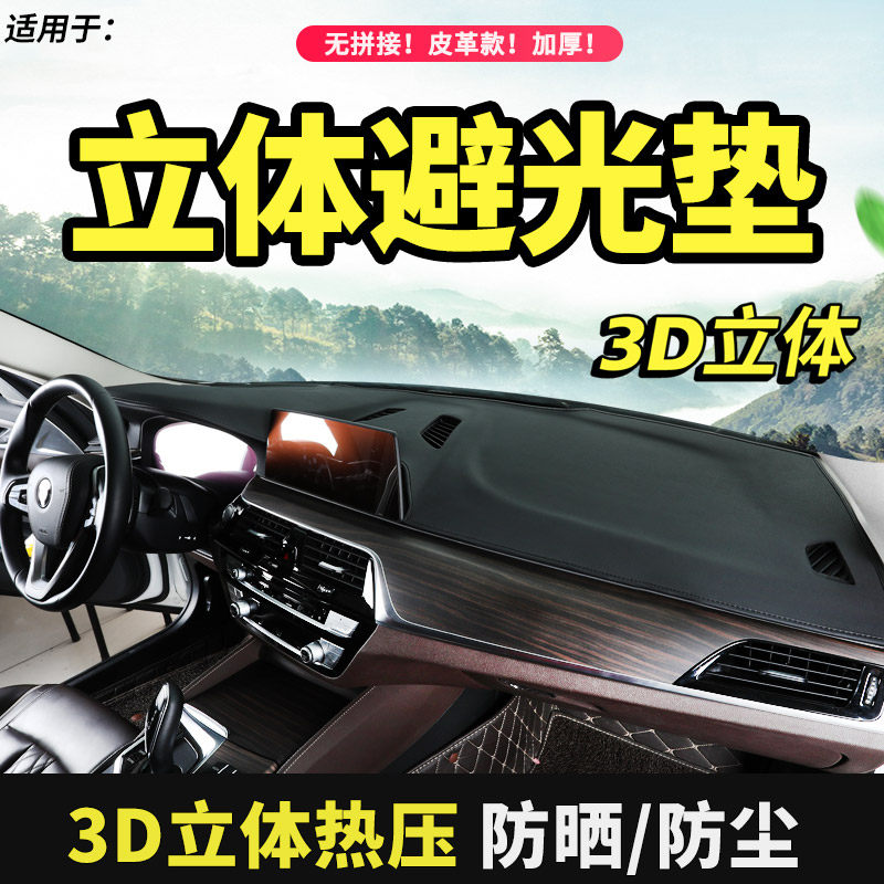 专用于2021款吉利远景X3PRO汽车改装饰仪表工作台防晒遮阳避光垫