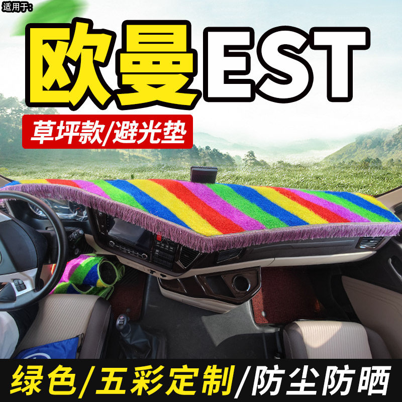 适配福田欧曼EST重卡6系内饰驾驶室装饰货车用品仪表台防晒避光垫