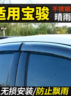 适配新宝骏E300plus新能源电动汽车E100改装晴雨挡车窗雨眉挡雨板