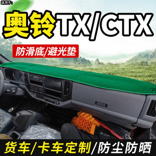 适配福田奥铃TX装 饰CTX货车用品仪表工作台垫防晒布遮光垫避光垫