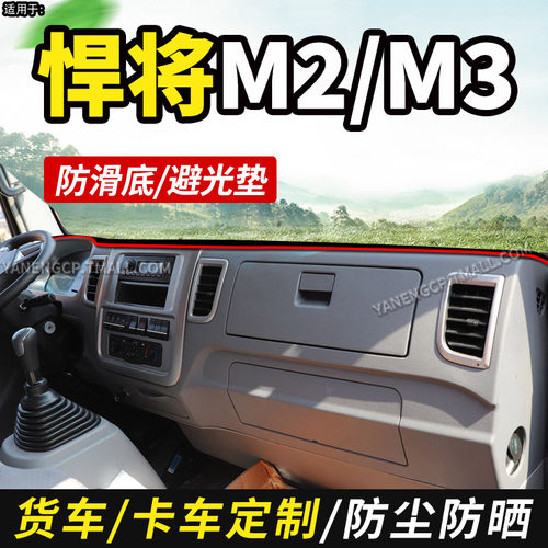 适用于悍将M2M3货车工作台避光垫