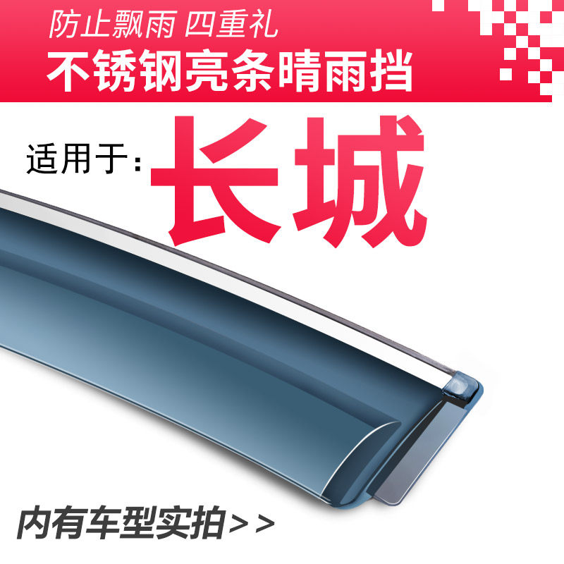适用于2019款20长城炮皮卡改装饰配件晴雨挡车窗雨眉挡雨板防雨条