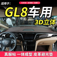 适配11-19款别克GL8避光垫ES中控仪表台遮阳25S改装饰防晒遮光垫