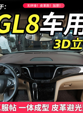 适配11-19款别克GL8避光垫ES中控仪表台遮阳25S改装饰防晒遮光垫