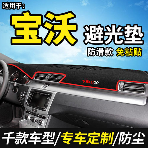 2020款21宝沃汽车BX5/BX7/bx6内饰配件装饰仪表台防晒避光垫