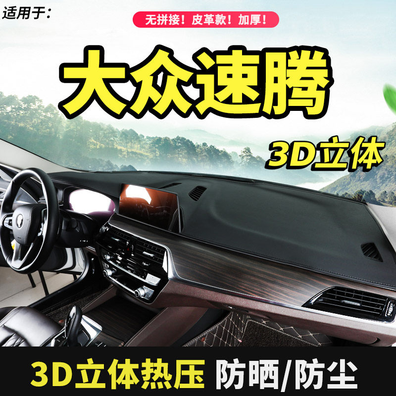 21款大众速腾汽车用品内饰中控仪表工作台避光垫防晒遮光改装饰19