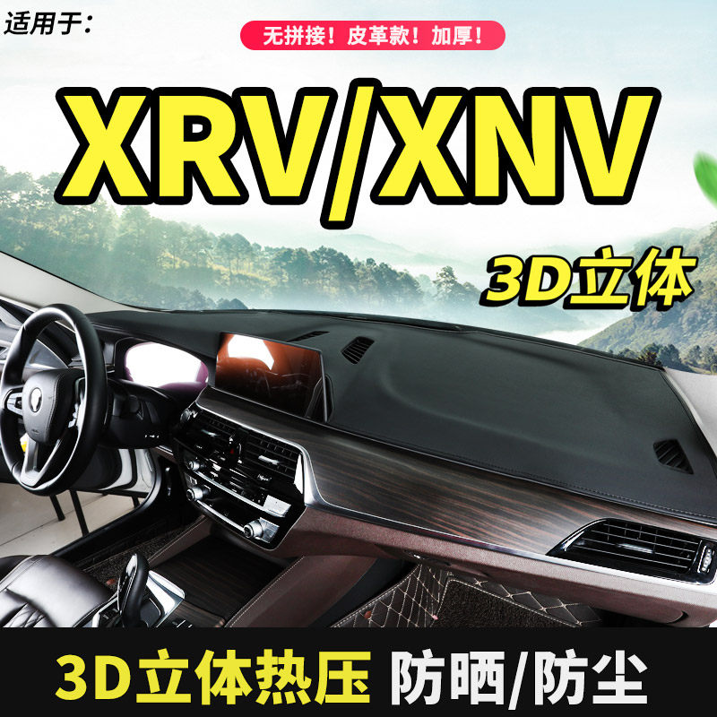 适用于2021款本田XRV避光垫工作前台防晒XNV车内装饰仪表台遮阳光
