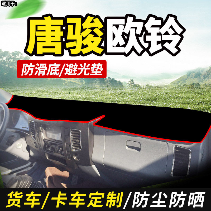 唐骏欧铃避光垫工作台