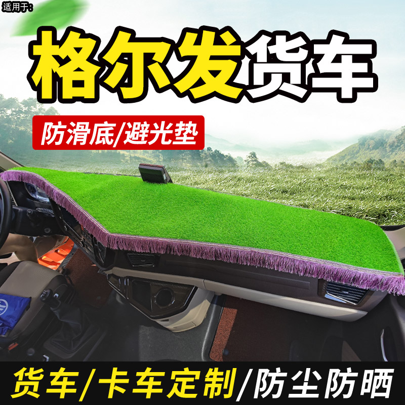 江淮格尔发A5X/A5W货车用品装饰A5L仪表工作台防晒布遮阳垫避光垫
