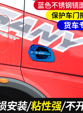 重汽豪沃T5G/T6G/TX7/TX5改装货车用品装饰配件拉手贴门把手门碗