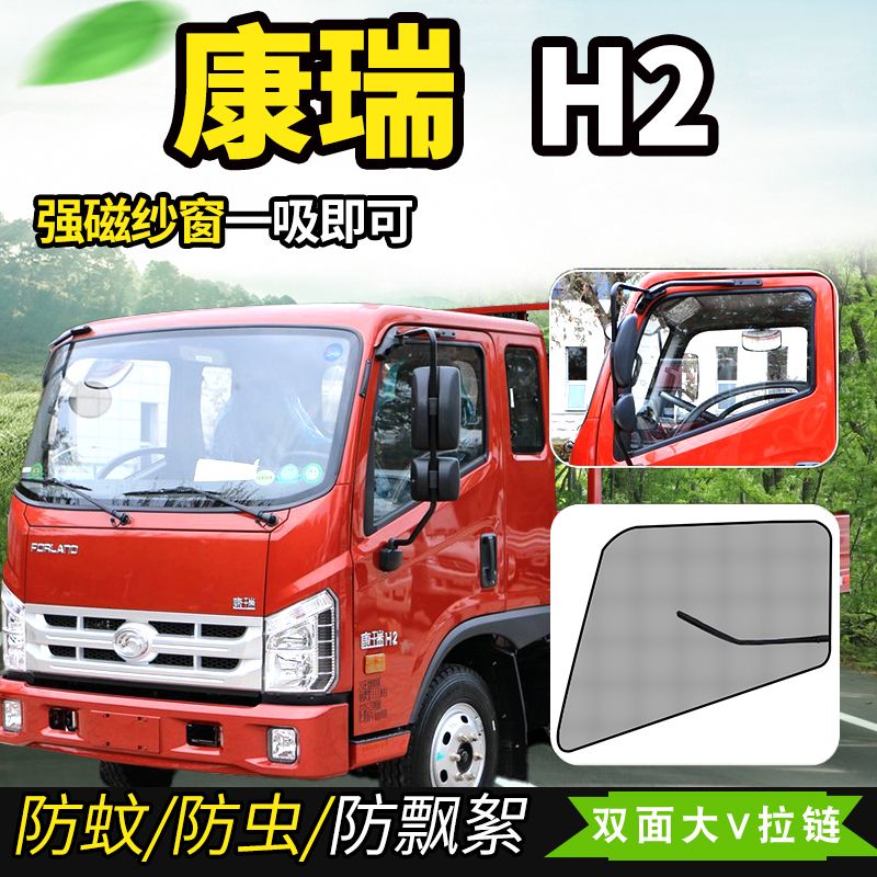 福田康瑞时代h3领航驾驶室车窗