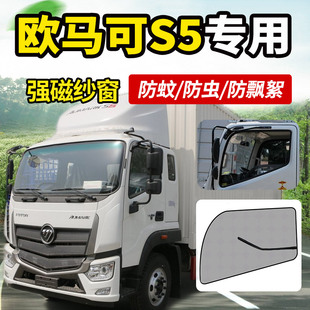 适配福田奥铃欧马可S5大黄蜂cts9货车窗防蚊虫窗纱防虫网蚊帐窗帘