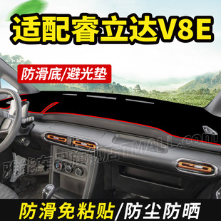 适配东风睿立达V8E新能源纯电微面货车仪表工作中控台防晒避光垫
