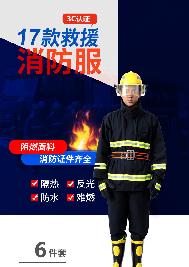 防火五件套消防员服装3C认证消防14款灭火防护衣17款消防战 斗服
