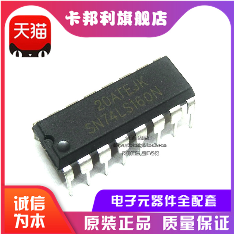 SN74LS160N 74LS160 SN74LS160AN 直插DIP16 逻辑计数器芯片
