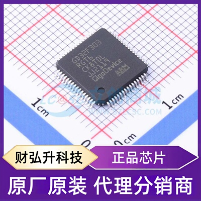 全新原装 GD32F303RGT6 封装 LQFP-64(10x10) 单片机(MCU/MPU/SOC