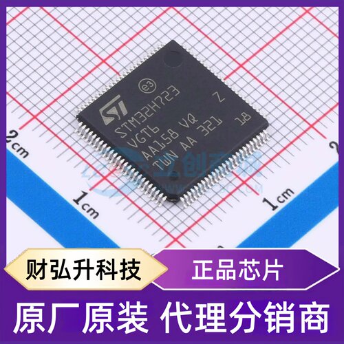 全新原装 STM32H723VGT6 封装 LQFP-100(14x14) 单片机(MCU/MPU/S