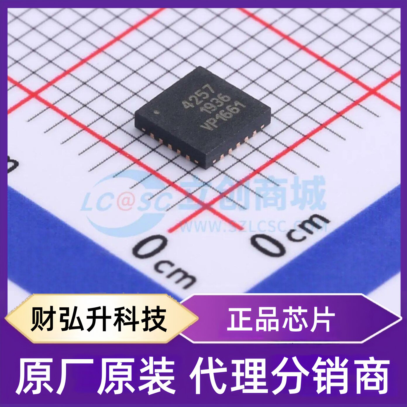 全新原装 PE4257-51 封装 QFN-20-EP(4x4) 射频开关