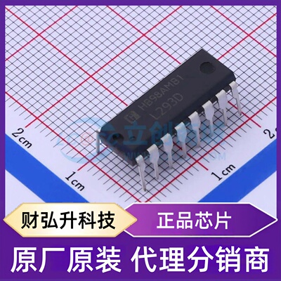 原装正品 L293DN 封装DIP-16 有刷直流电机驱动芯片