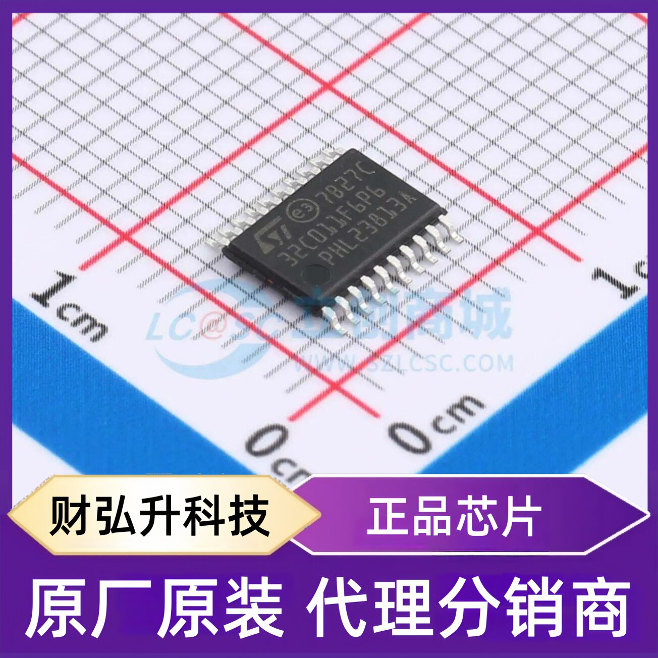 原装正品 STM32C011F芯片