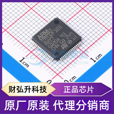 全新原装 STM32F103RBT7TR 封装 LQFP-64 单片机(MCU/MPU/SOC)
