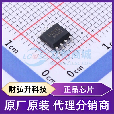 原装正品 EG2153 封装SOP-8 栅极驱动芯片