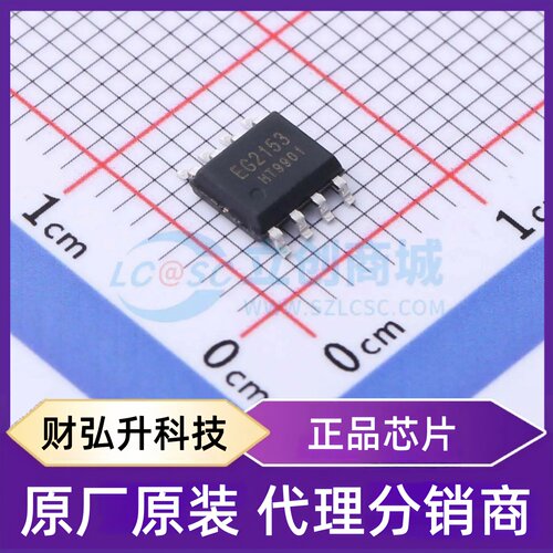 原装正品 EG2153 封装SOP-8 栅极驱动芯片