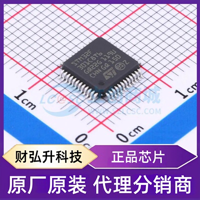 全新原装 STM32F301C8T6TR 封装 LQFP-48(7x7) 单片机(MCU/MPU/SO