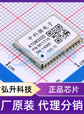 全新原装 ATGM332D-5NR32 封装 - 卫星定位模块