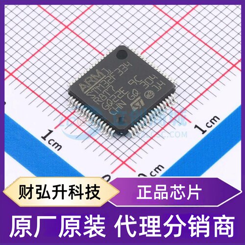 全新原装 STM32F334R8T7 封装 LQFP-64(10x10) 单片机(MCU/MPU/SO
