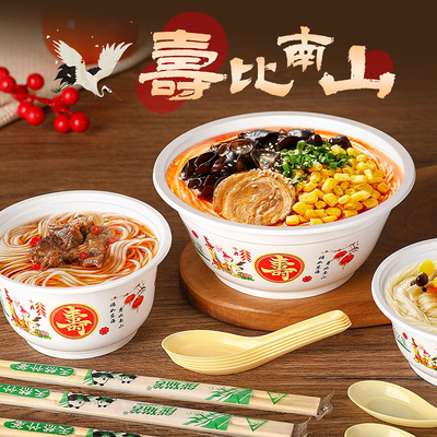 一次性寿宴碗筷生日寿面碗寿星过生日家用过寿酒席吃长寿面专用碗