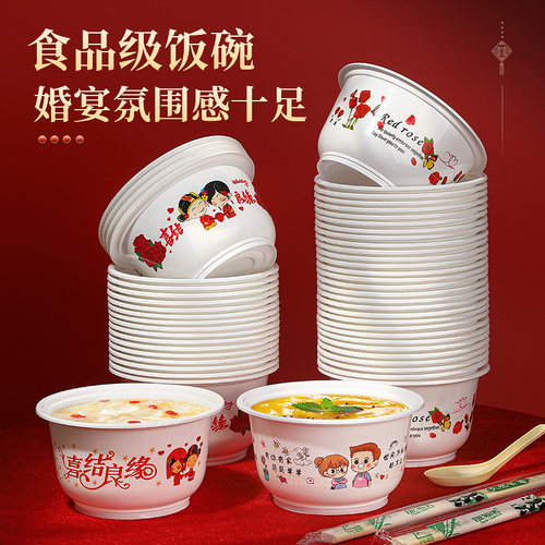 结婚一次性碗筷塑料碗家用喜事婚宴酒席圆形喜庆加厚打包餐盒汤碗