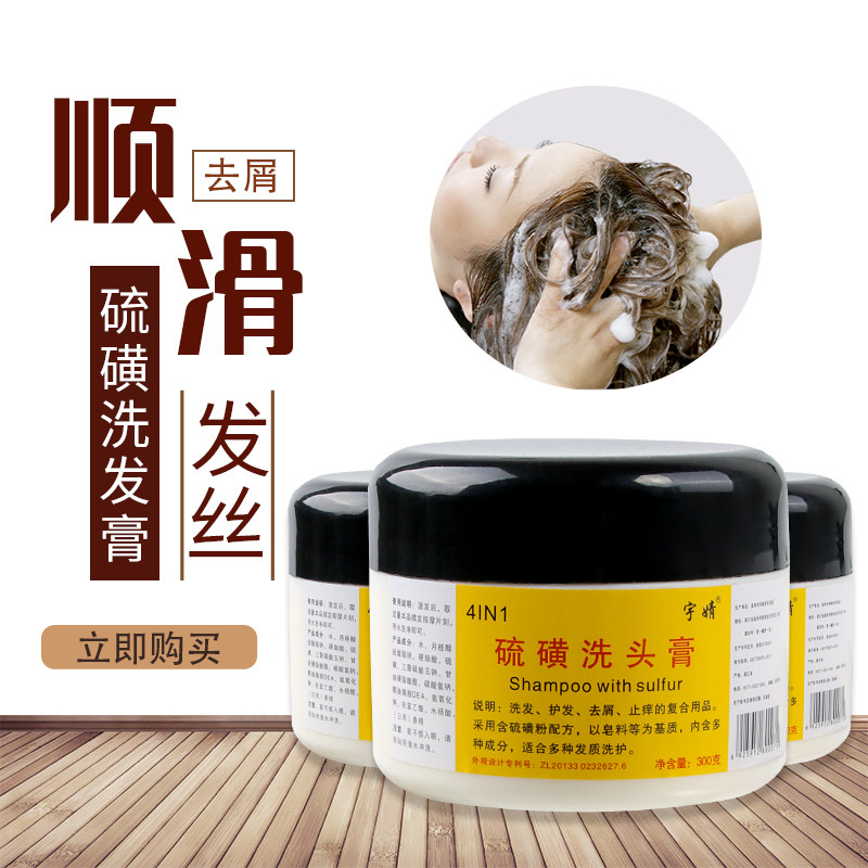 宇婧硫磺洗头膏去头皮屑控油止痒洗发水除螨洗发露无硅油硫磺乳膏