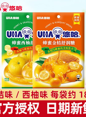 悠哈蜂蜜舒润糖金桔味休闲润喉糖