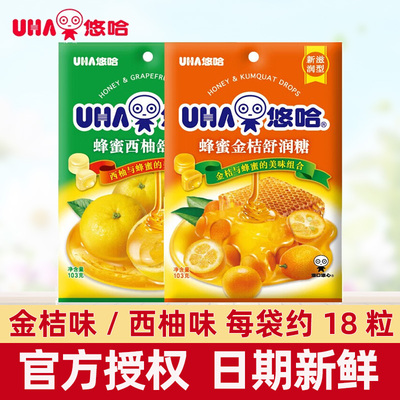 悠哈蜂蜜舒润糖金桔味休闲润喉糖