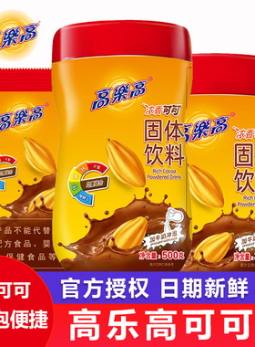 高乐高可可粉500g固体饮料coco粉热巧克力罐装粉营养热可可粉冲饮