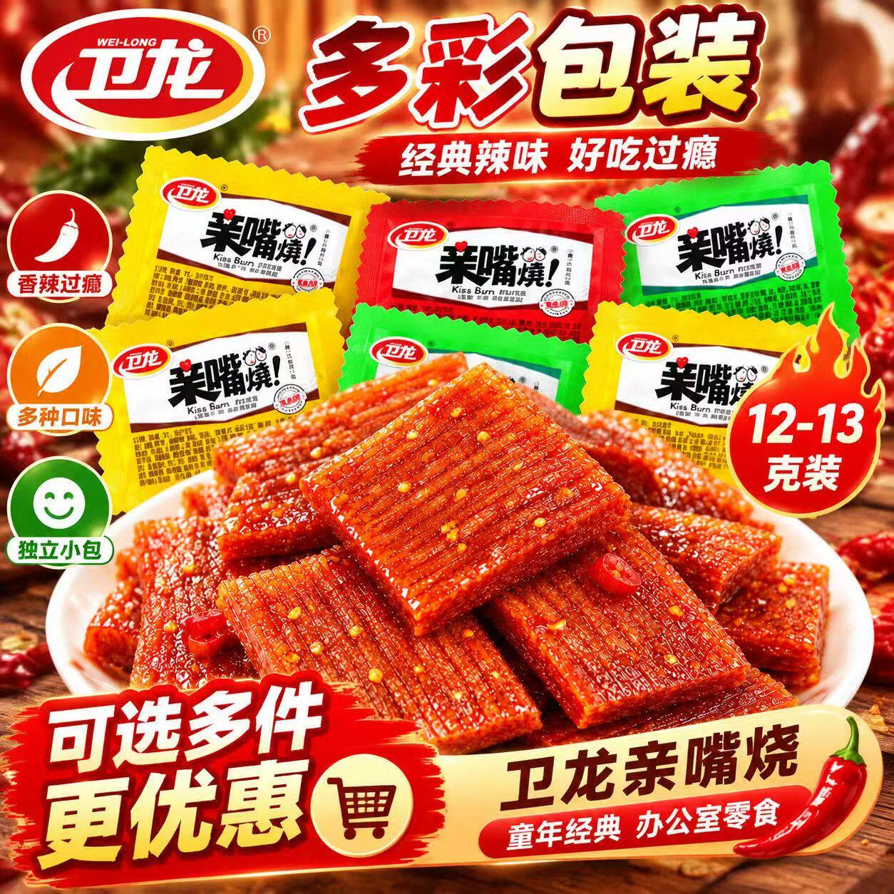 卫龙辣条亲嘴烧麻辣牛肉风味辣味零食辣片面筋解馋小零食休闲小吃